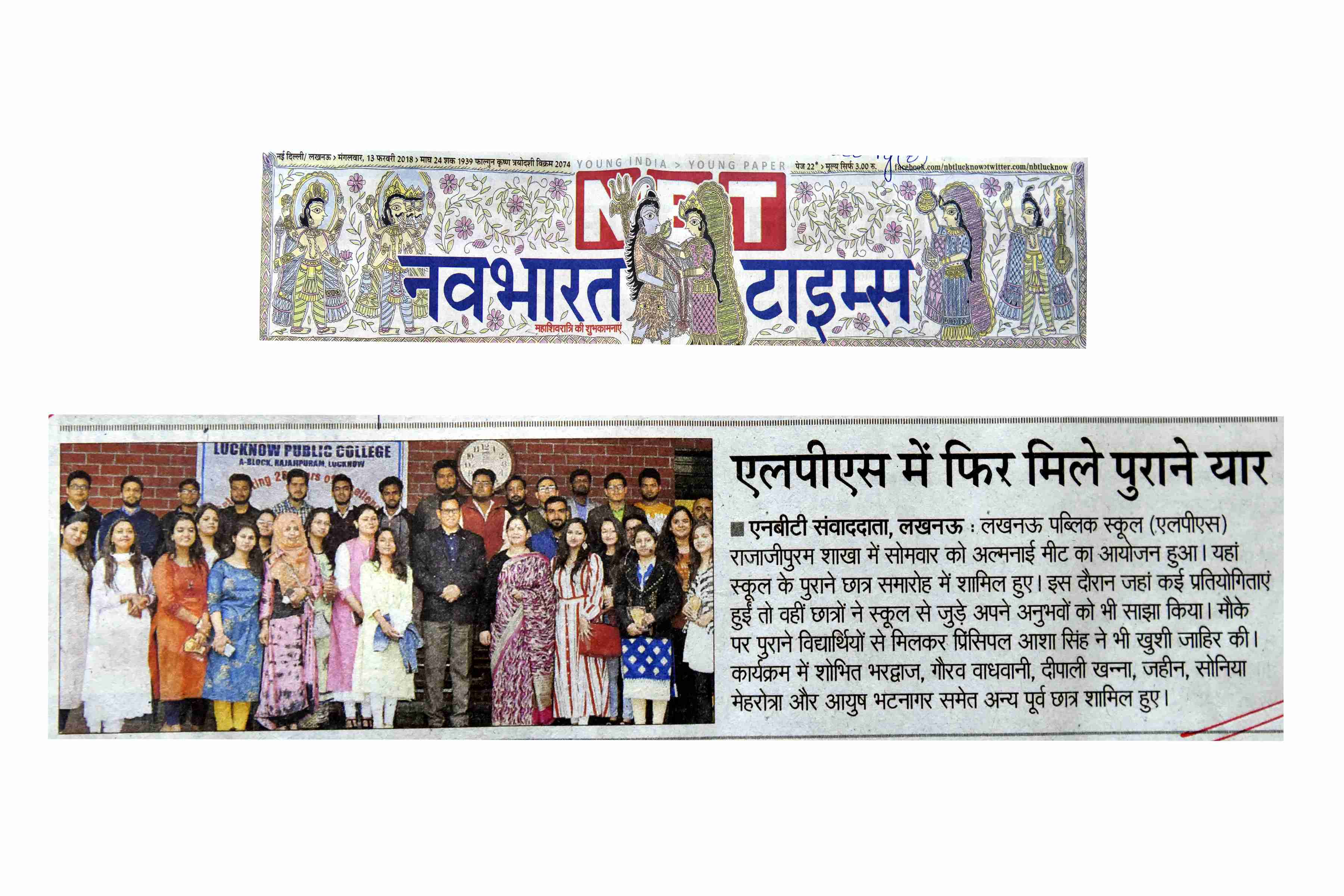 A-BLOCK ALUMNAI MEET 13th FEBRUARY 2018-NBT PAGE 8