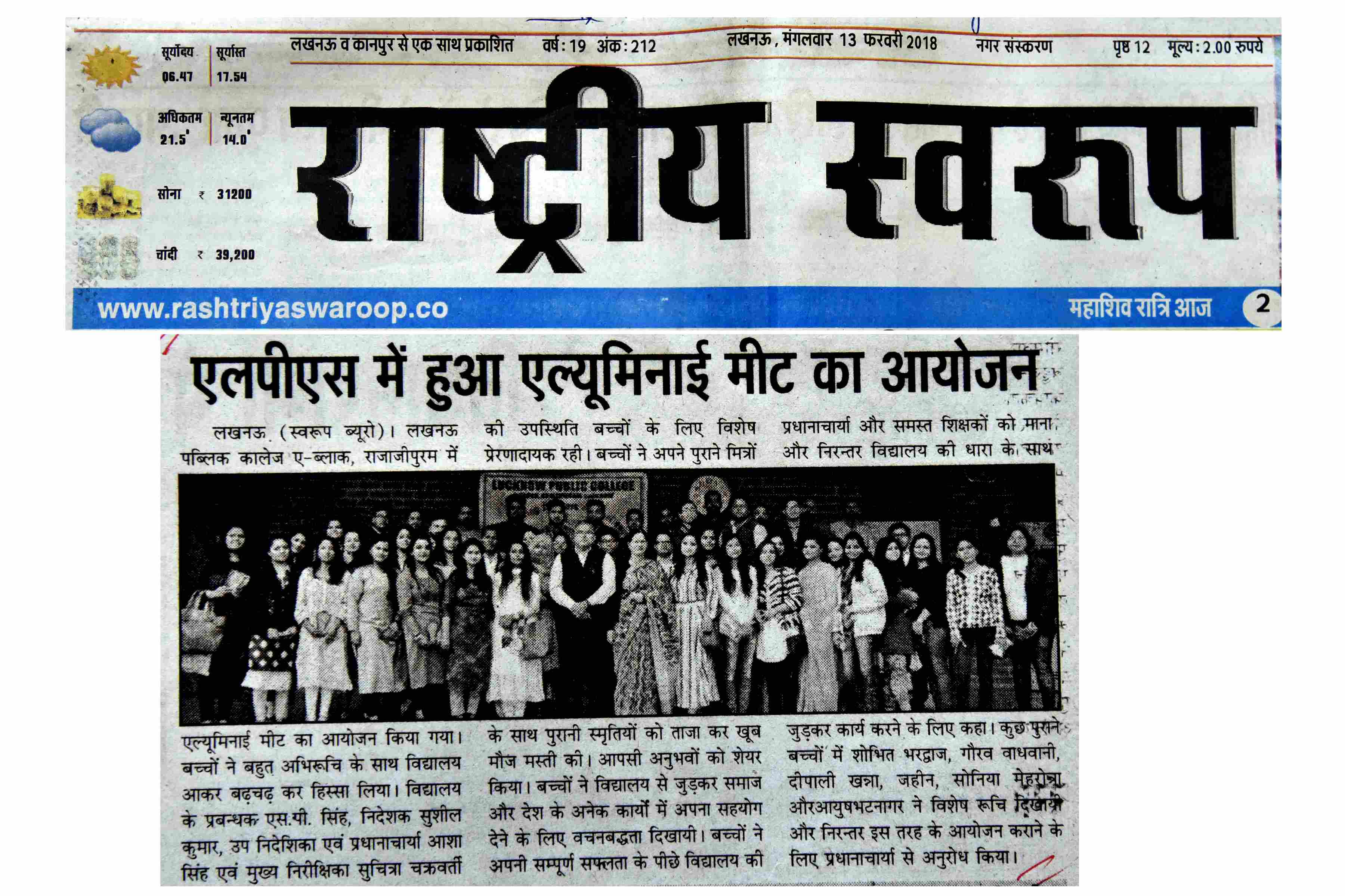 A-BLOCK ALUMNAI MEET 13th FEBRUARY 2018-RASTRIYA SWAROOP PAGE 2