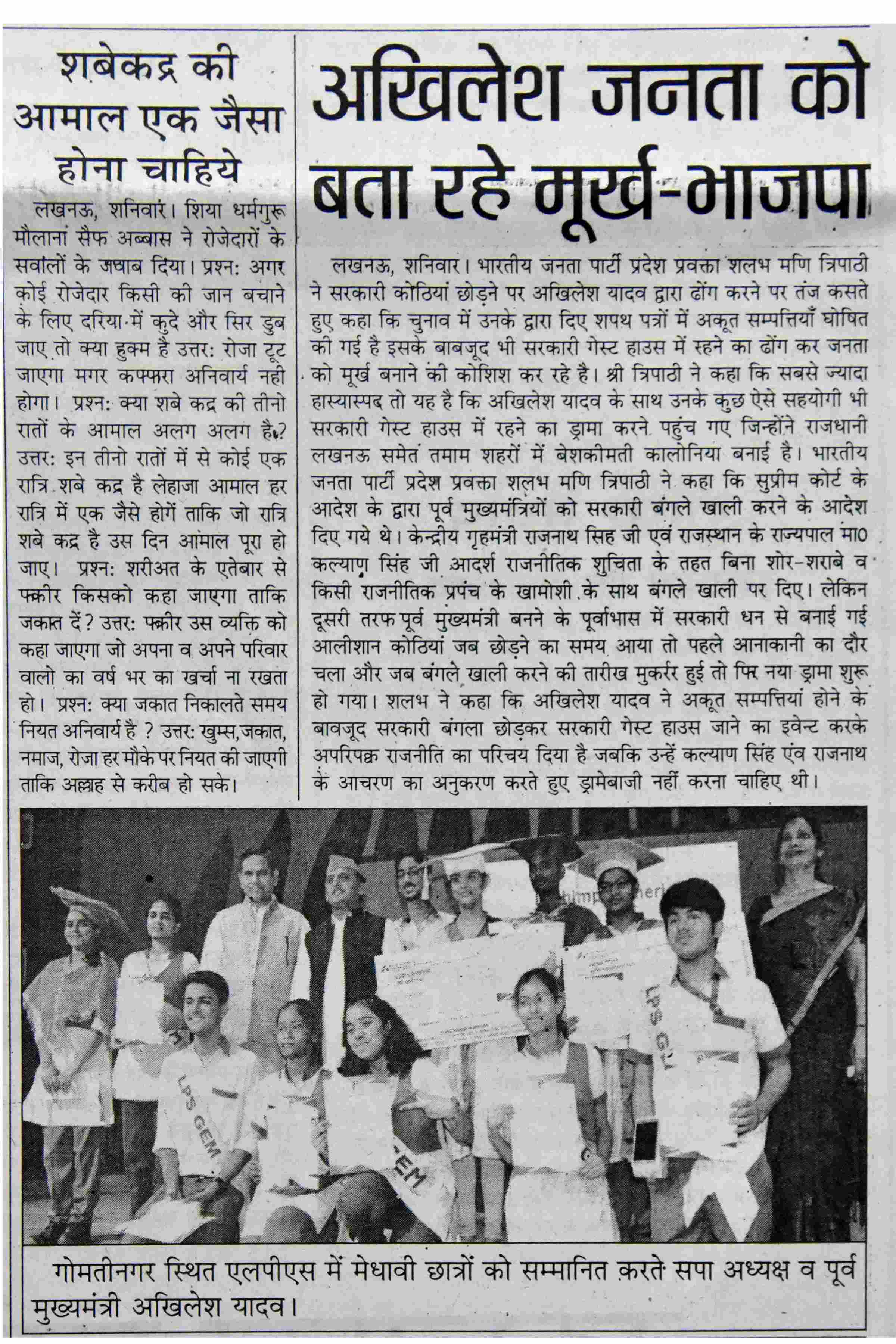 FELICITATION ISC BOARD BY Shri Akhilesh Yadav Ji 2nd June 2018-Aaj Pg 5, 3rd June 2018