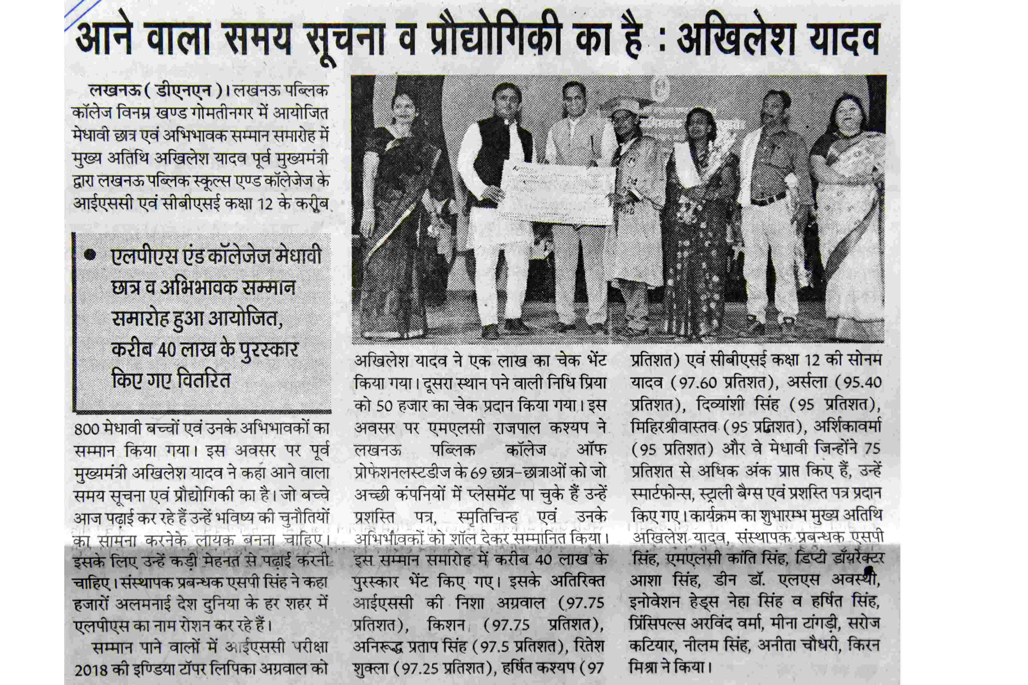 FELICITATION ISC BOARD BY Shri Akhilesh Yadav Ji 2nd June 2018-Daily News Pg 5, 3rd June 2018