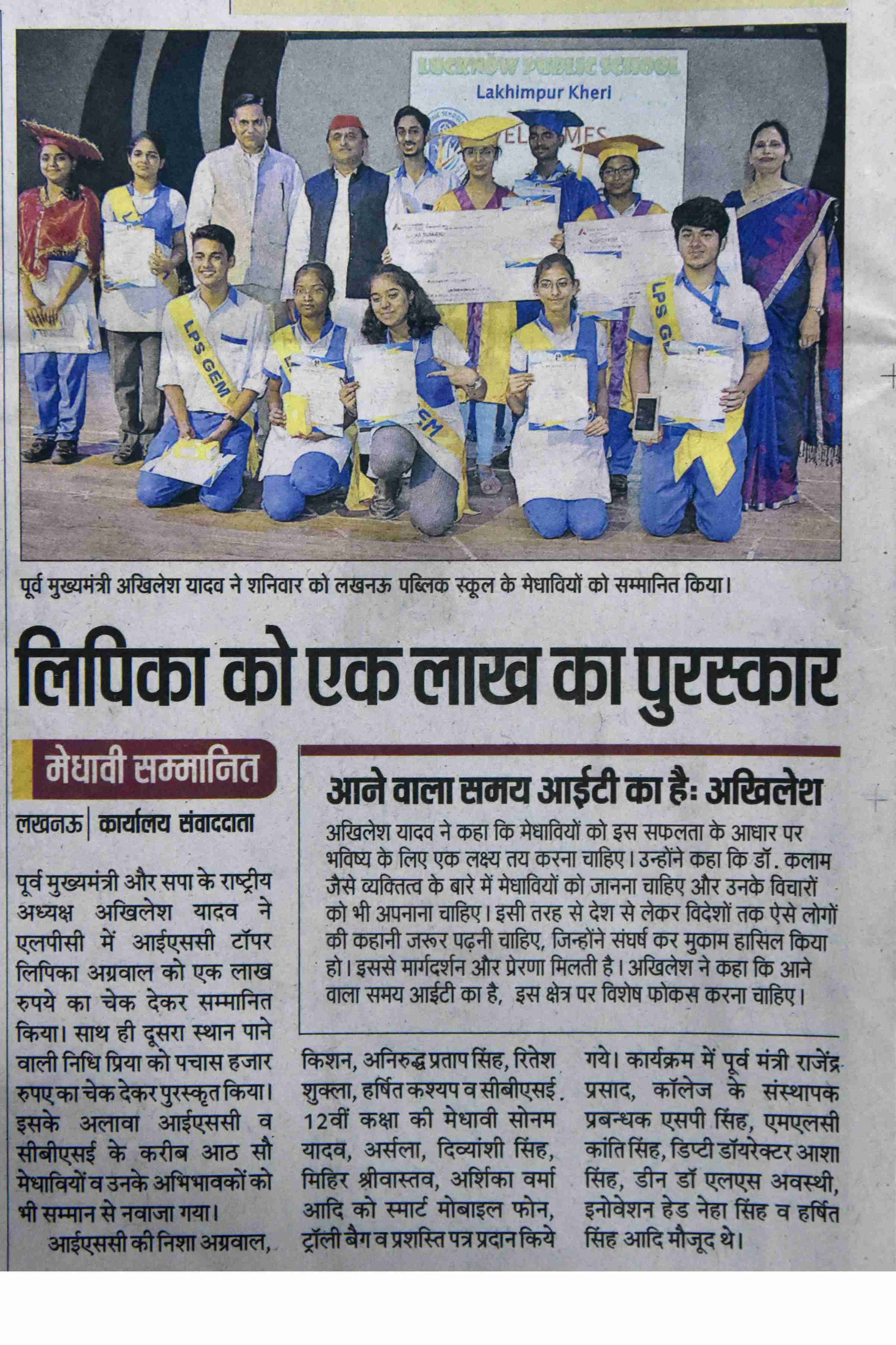 FELICITATION ISC BOARD BY Shri Akhilesh Yadav Ji 2nd June 2018-Hindustan Pg 10, 3rd June 2018