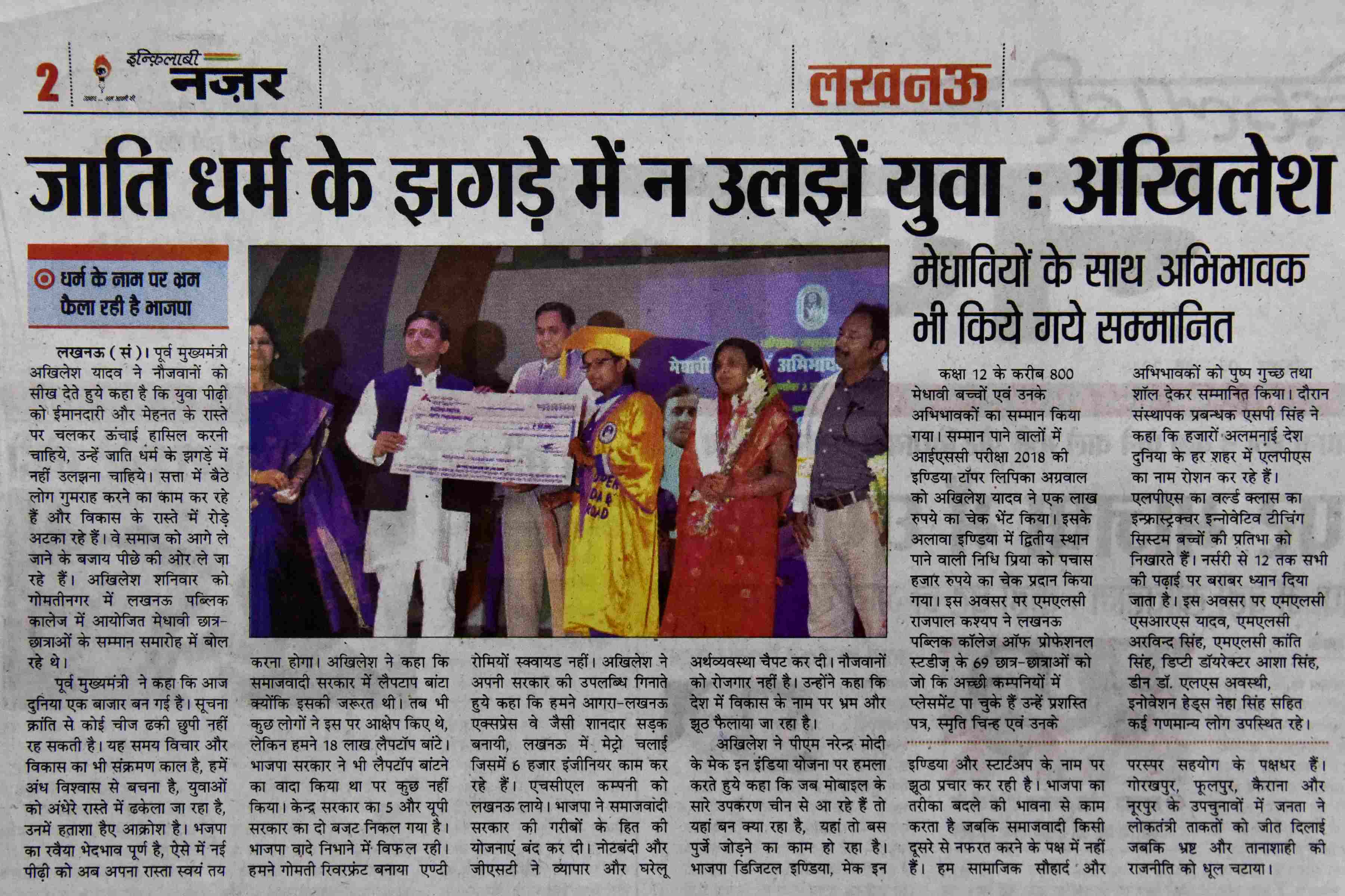 FELICITATION ISC BOARD BY Shri Akhilesh Yadav Ji 2nd June 2018-Inquilabi Nazar Pg 2, 3rd June 2018