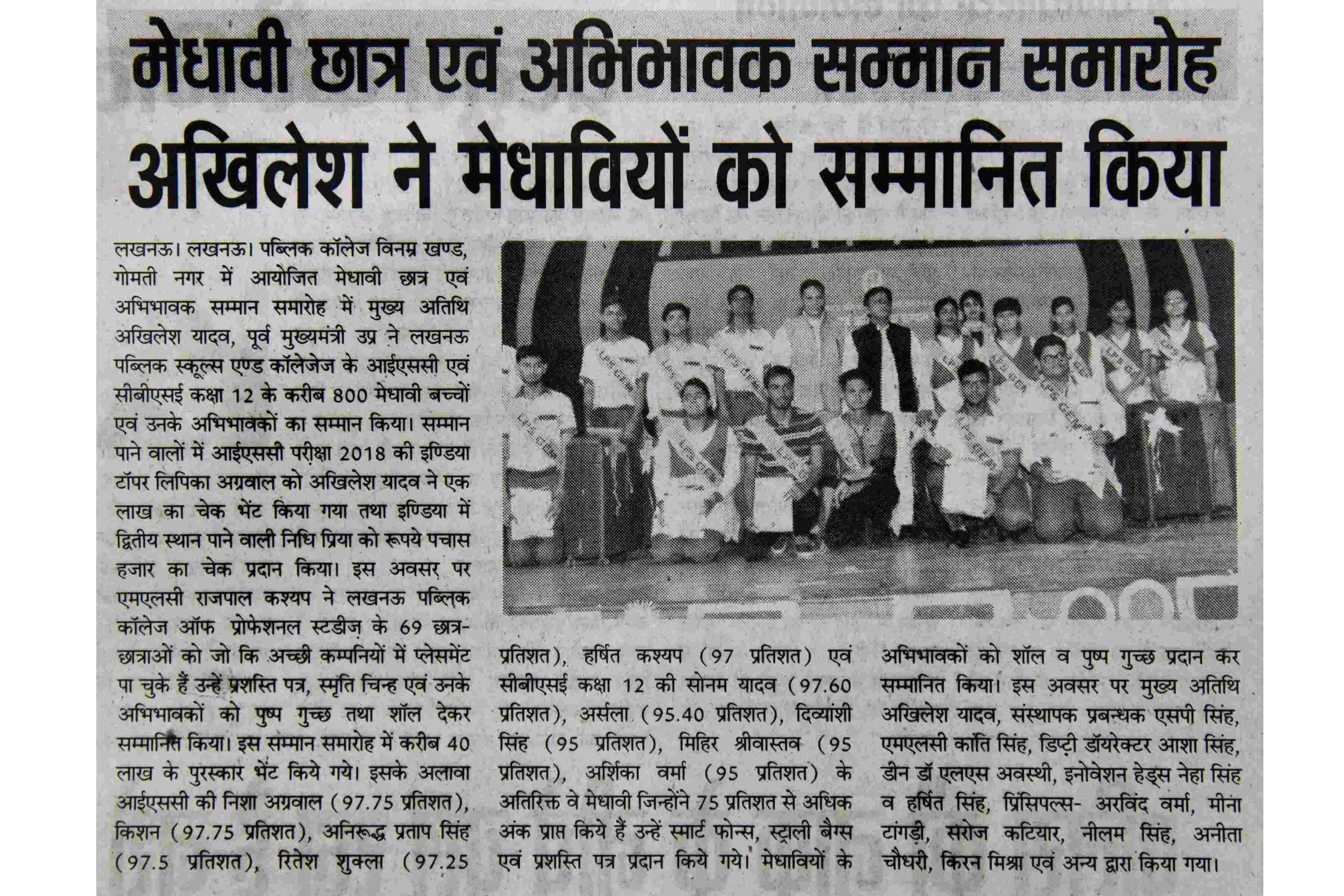 FELICITATION ISC BOARD BY Shri Akhilesh Yadav Ji 2nd June 2018-Jan Madhyam Pg 7, 3rd June 2018