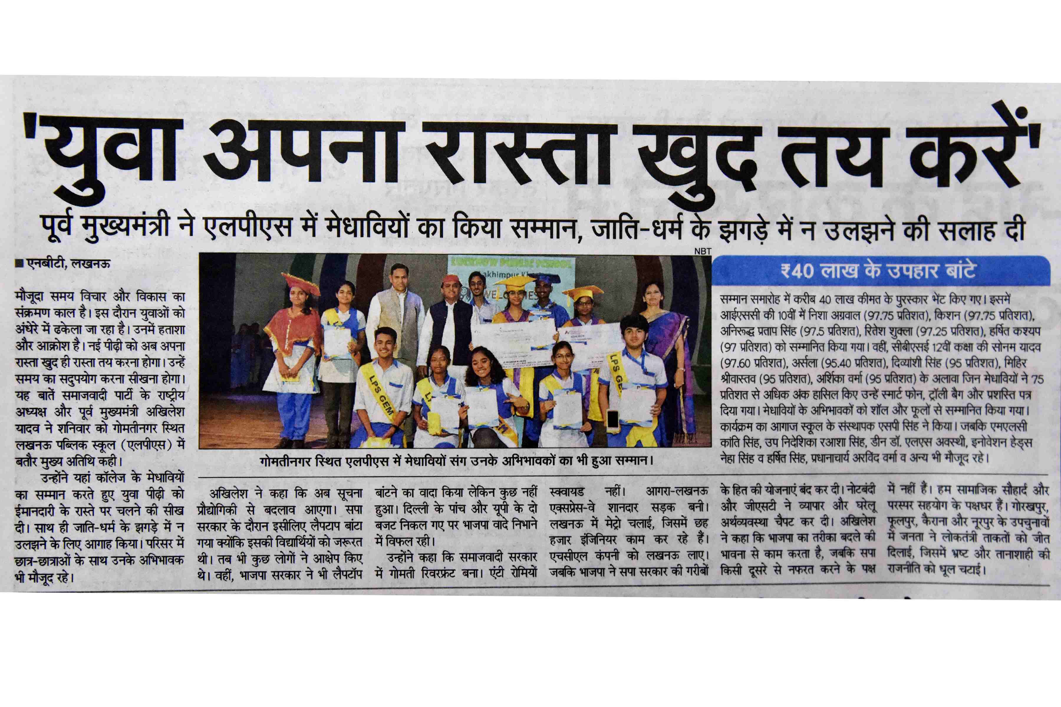 FELICITATION ISC BOARD BY Shri Akhilesh Yadav Ji 2nd June 2018-NBT Pg 6, 3rd June 2018