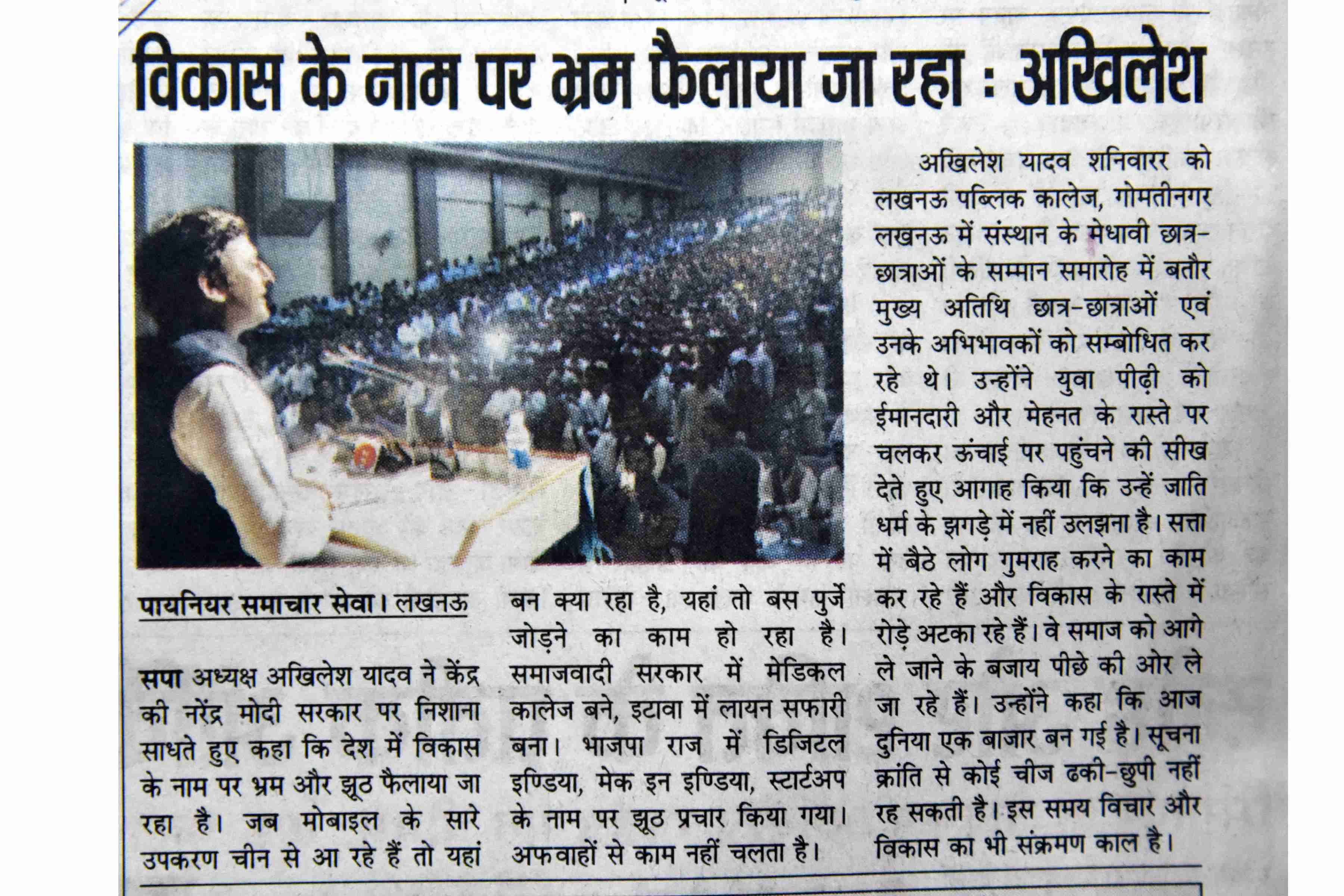 FELICITATION ISC BOARD BY Shri Akhilesh Yadav Ji 2nd June 2018-Pioneer Hindi Pg 2, 3rd June 2018