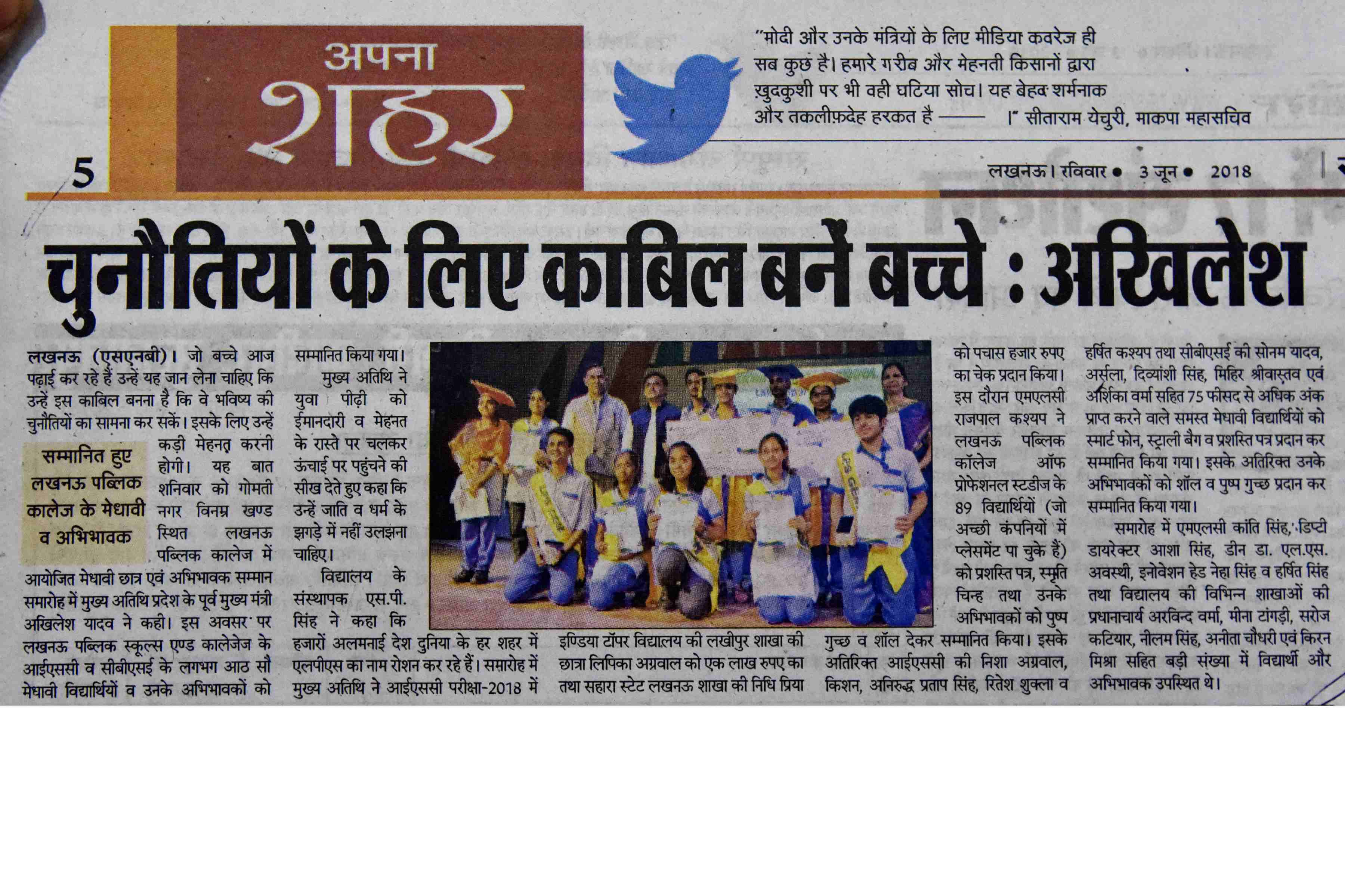 FELICITATION ISC BOARD BY Shri Akhilesh Yadav Ji 2nd June 2018-Rastriya Sahara Pg 5, 3rd June 2018