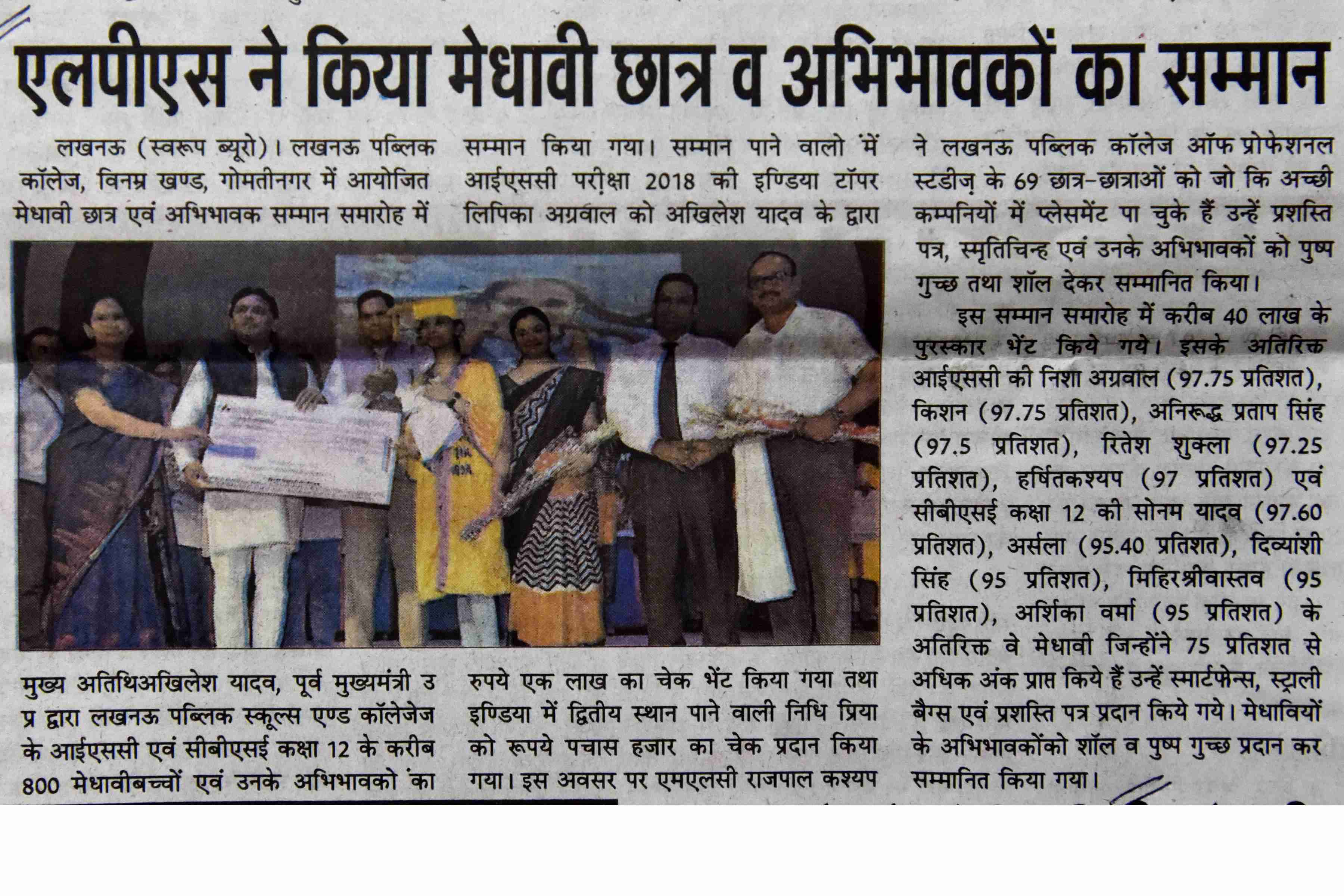 FELICITATION ISC BOARD BY Shri Akhilesh Yadav Ji 2nd June 2018-Rastriya Swaroop Pg 7, 3rd June 2018