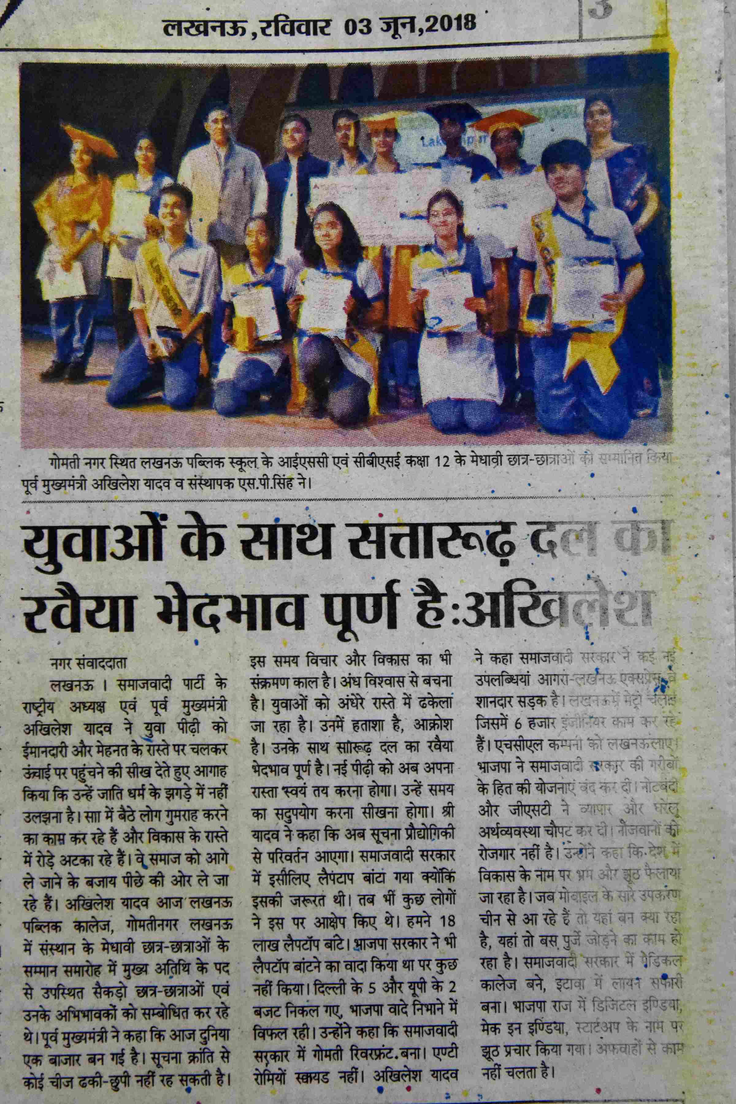 FELICITATION ISC BOARD BY Shri Akhilesh Yadav Ji 2nd June 2018-Swantra Chetna Pg 3, 3rd June 2018