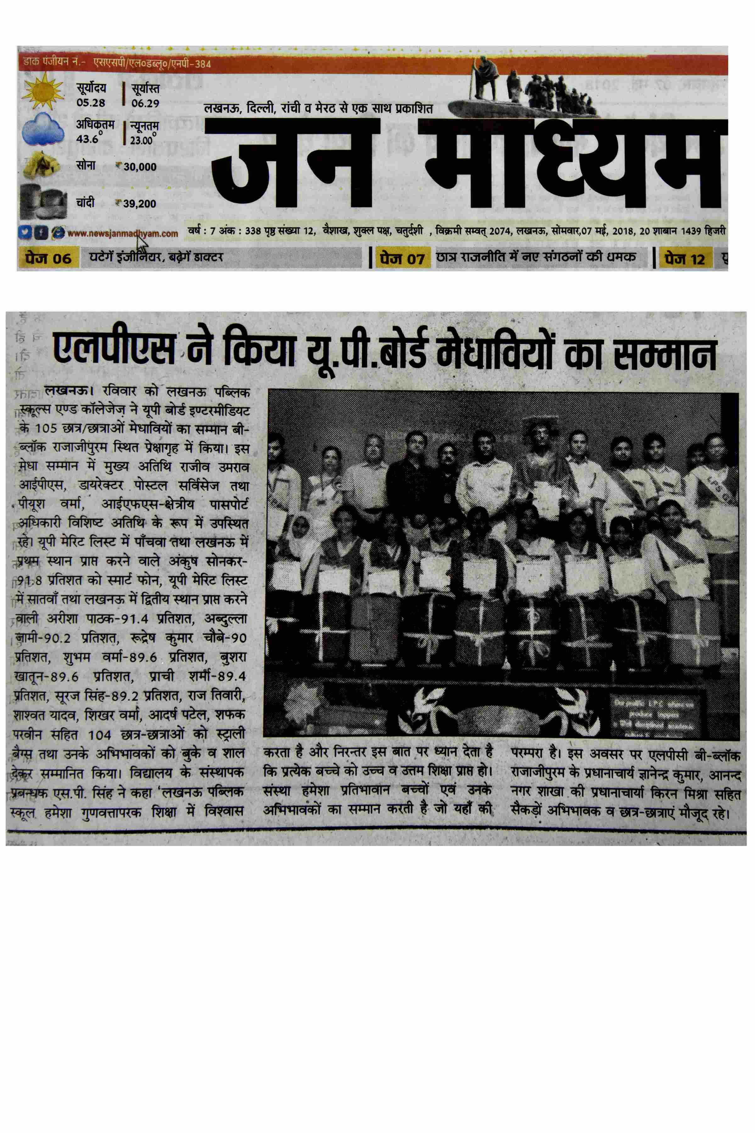FELICITATION UP BOARD 7th MAY 2018-JAN MADHYAM PAGE 7