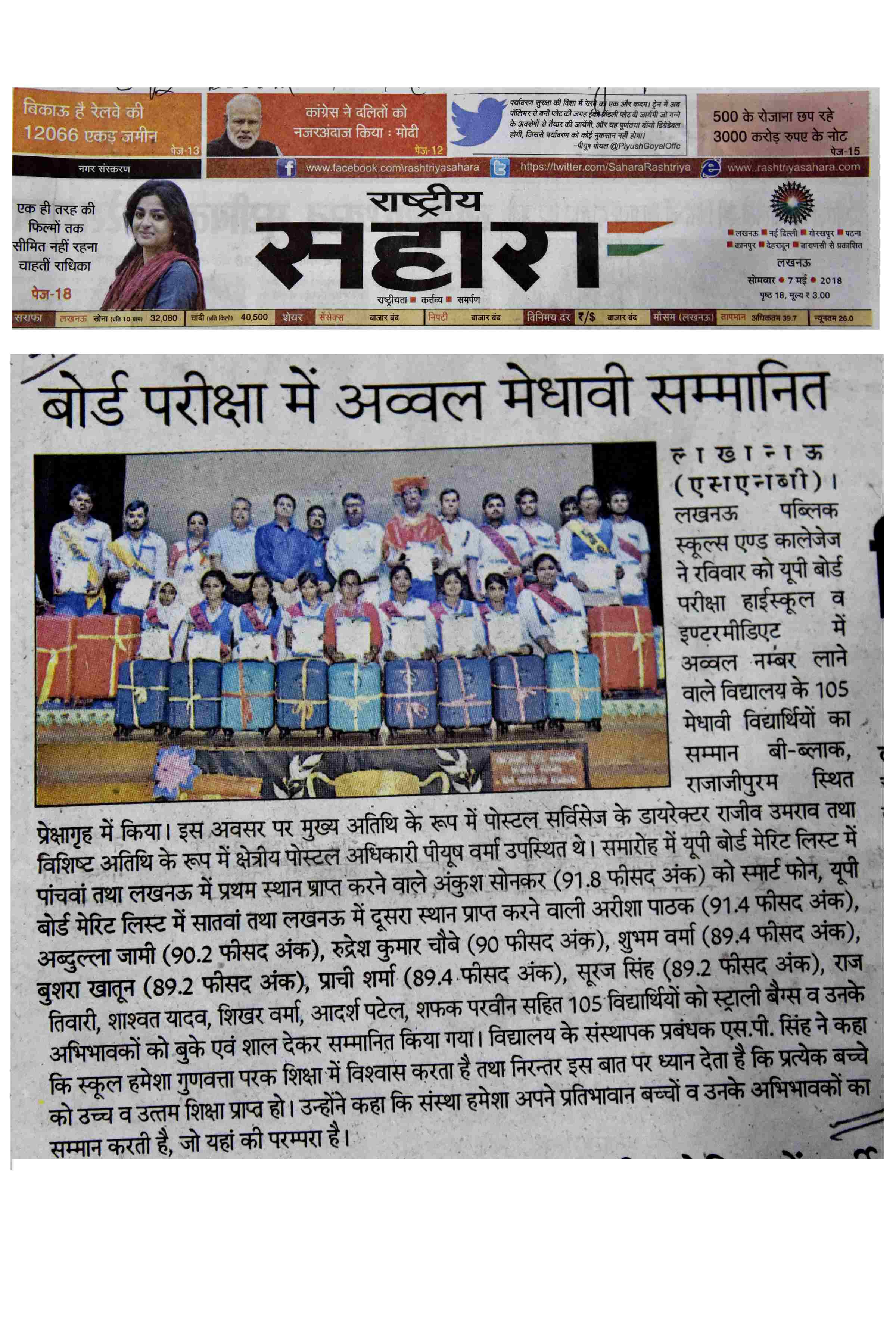 FELICITATION UP BOARD 7th MAY 2018-RASTRIYA SAHARA PAGE 5