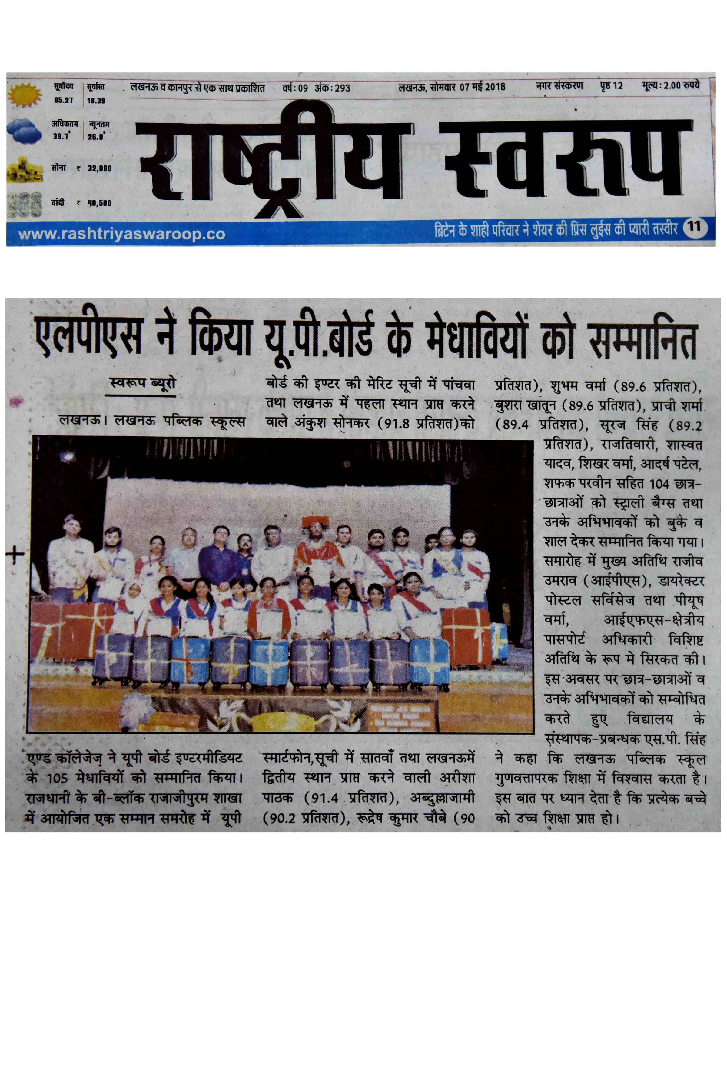 FELICITATION UP BOARD 7th MAY 2018-RASTRIYA SWAROOP PAGE 12