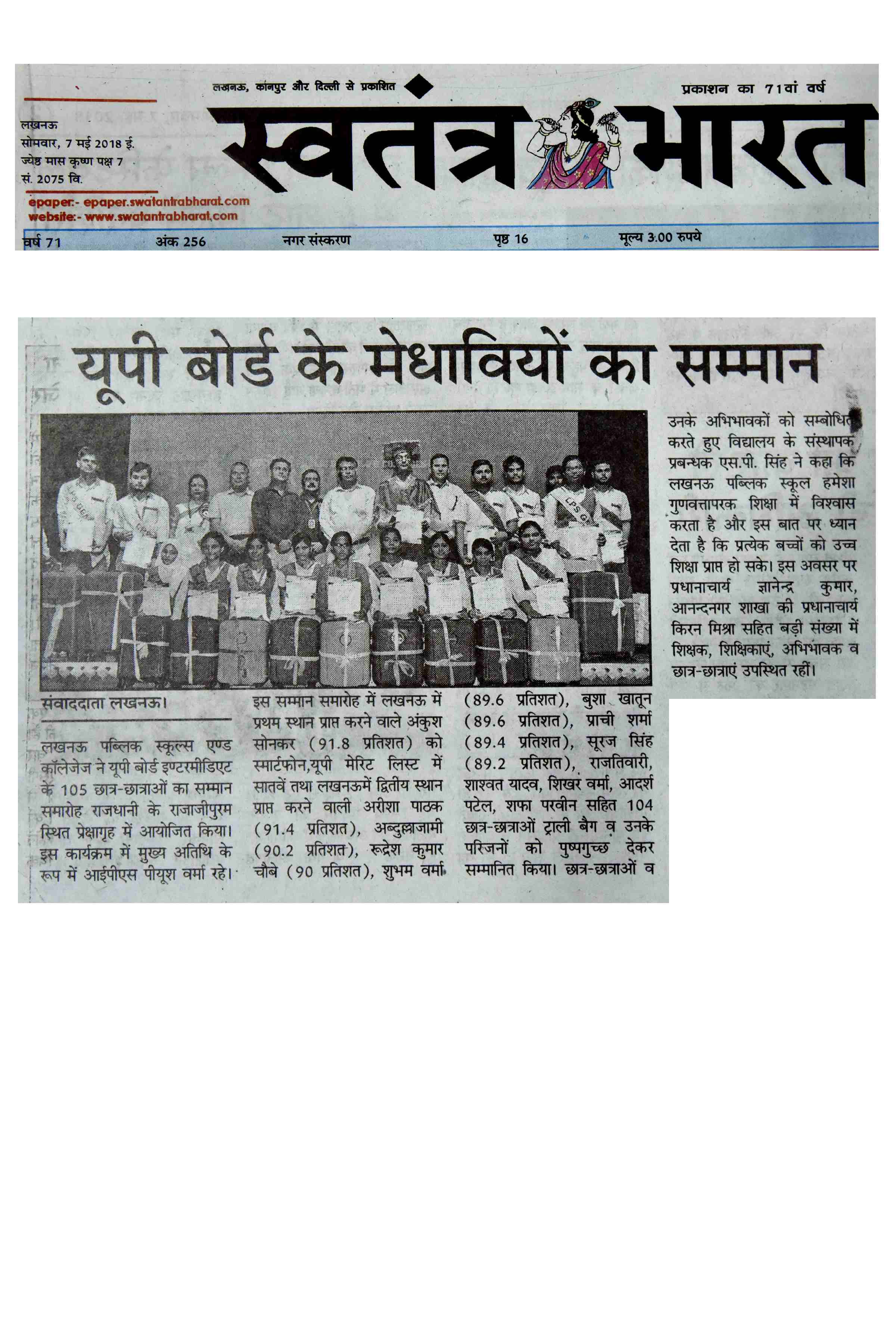 FELICITATION UP BOARD 7th MAY 2018-SWANTANRA BHARAT PAGE 2