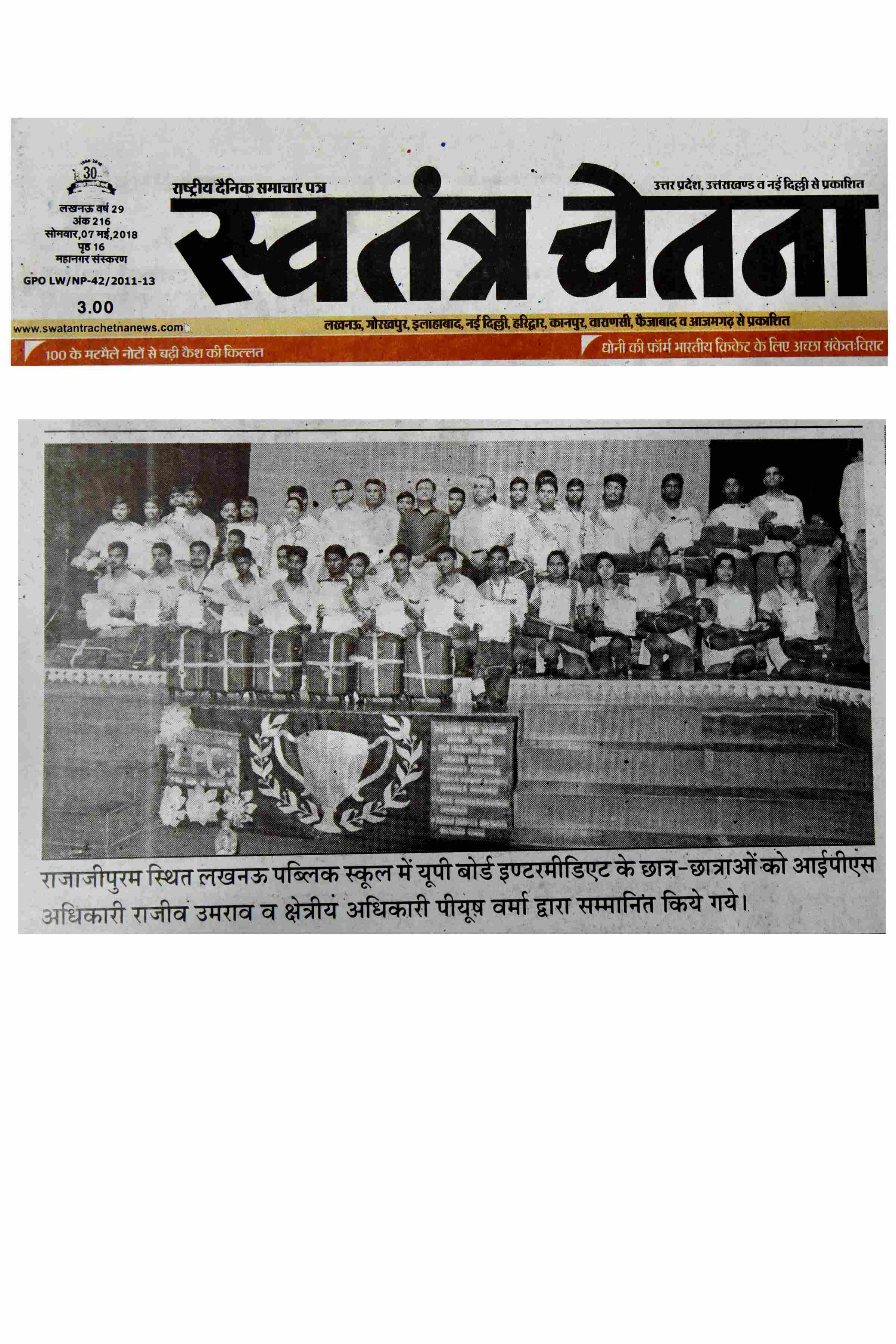 FELICITATION UP BOARD 7th MAY 2018-SWATANTRA CHETNA PAGE 2