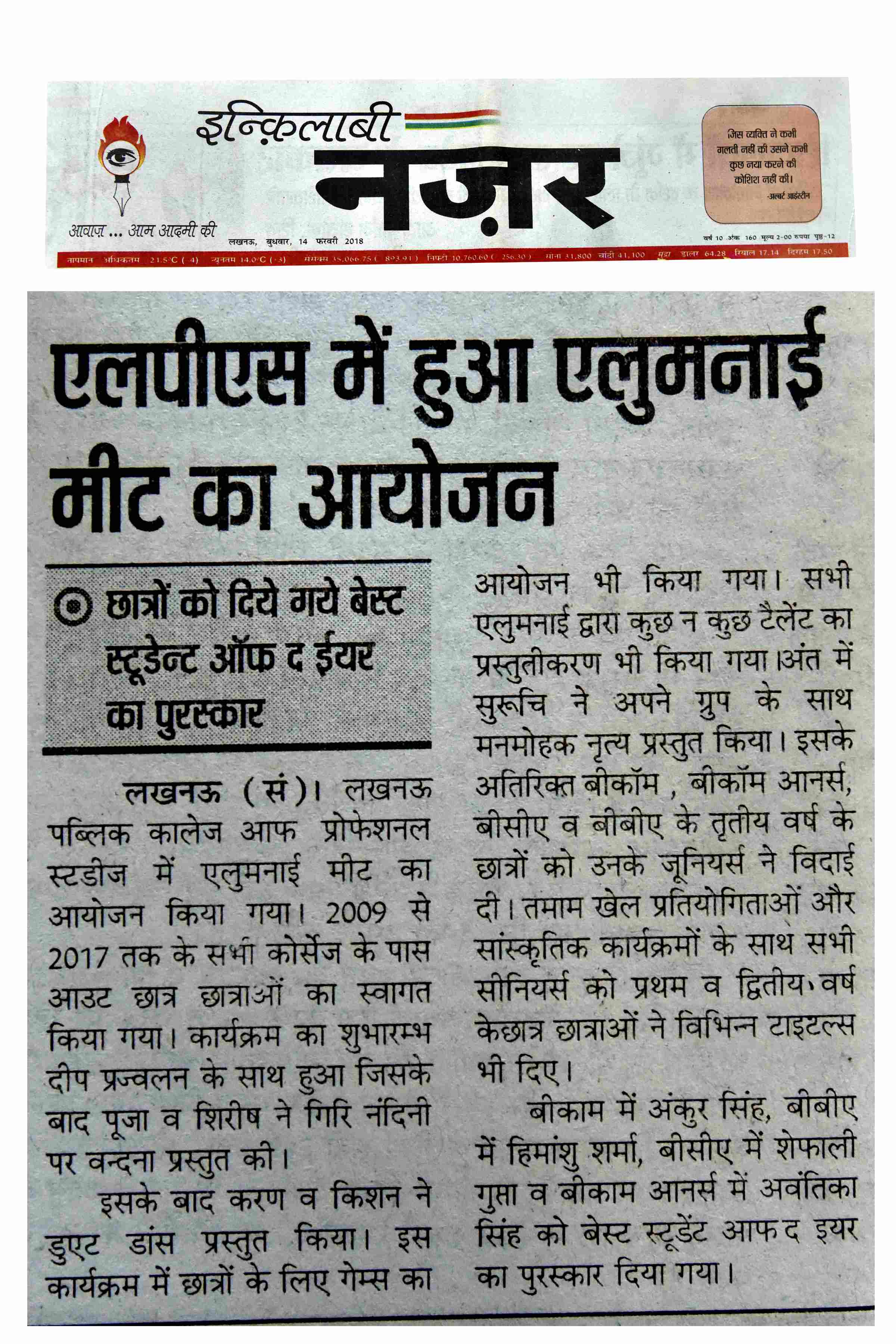 LPCPS ALUMNAI MEET 14th FEBRUARY 2018-INQLABI NAZAR PAGE 5