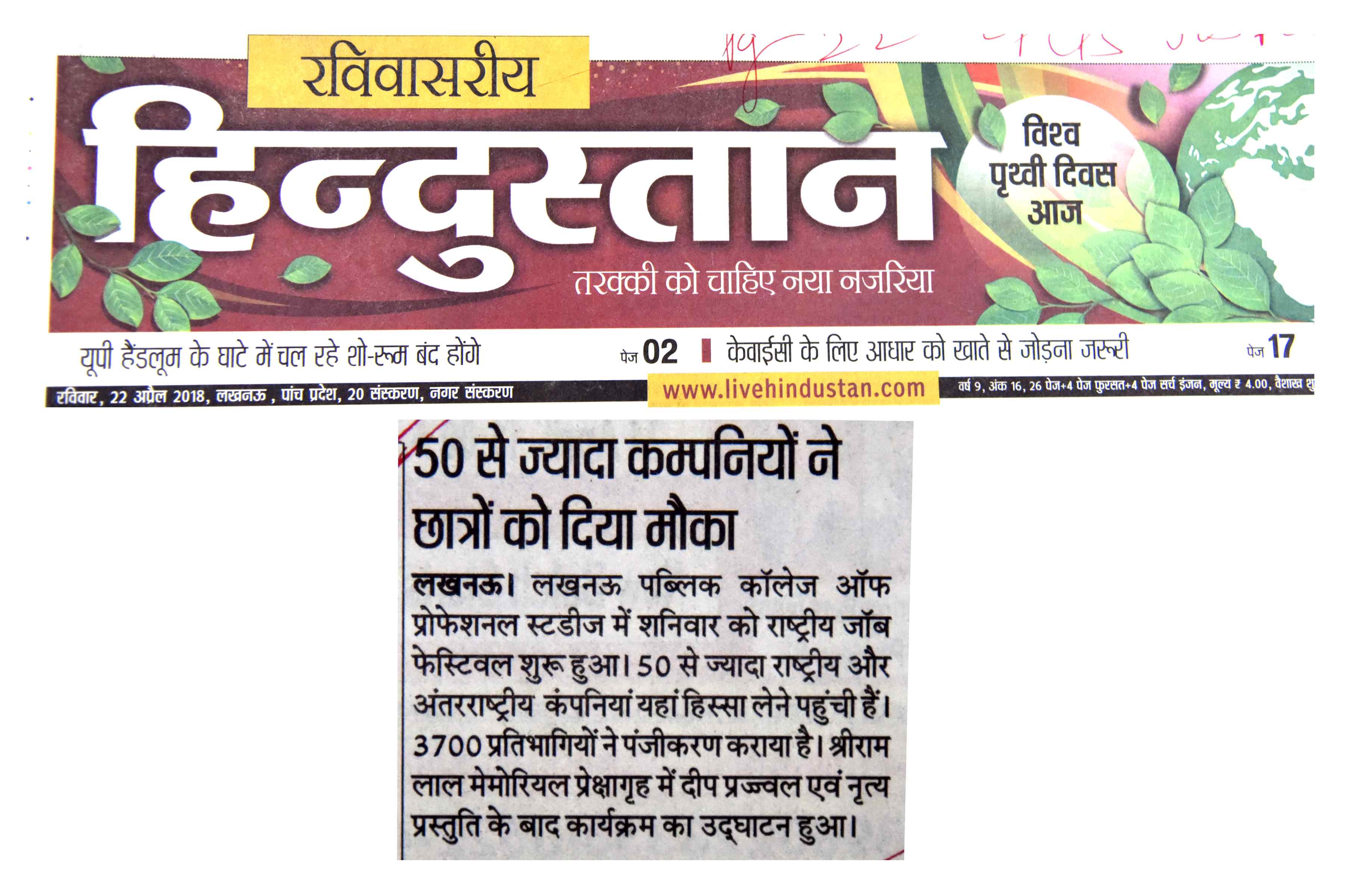 LPCPS JOB FAIR 22nd April 2018-HINDUSTAN PAGE 22