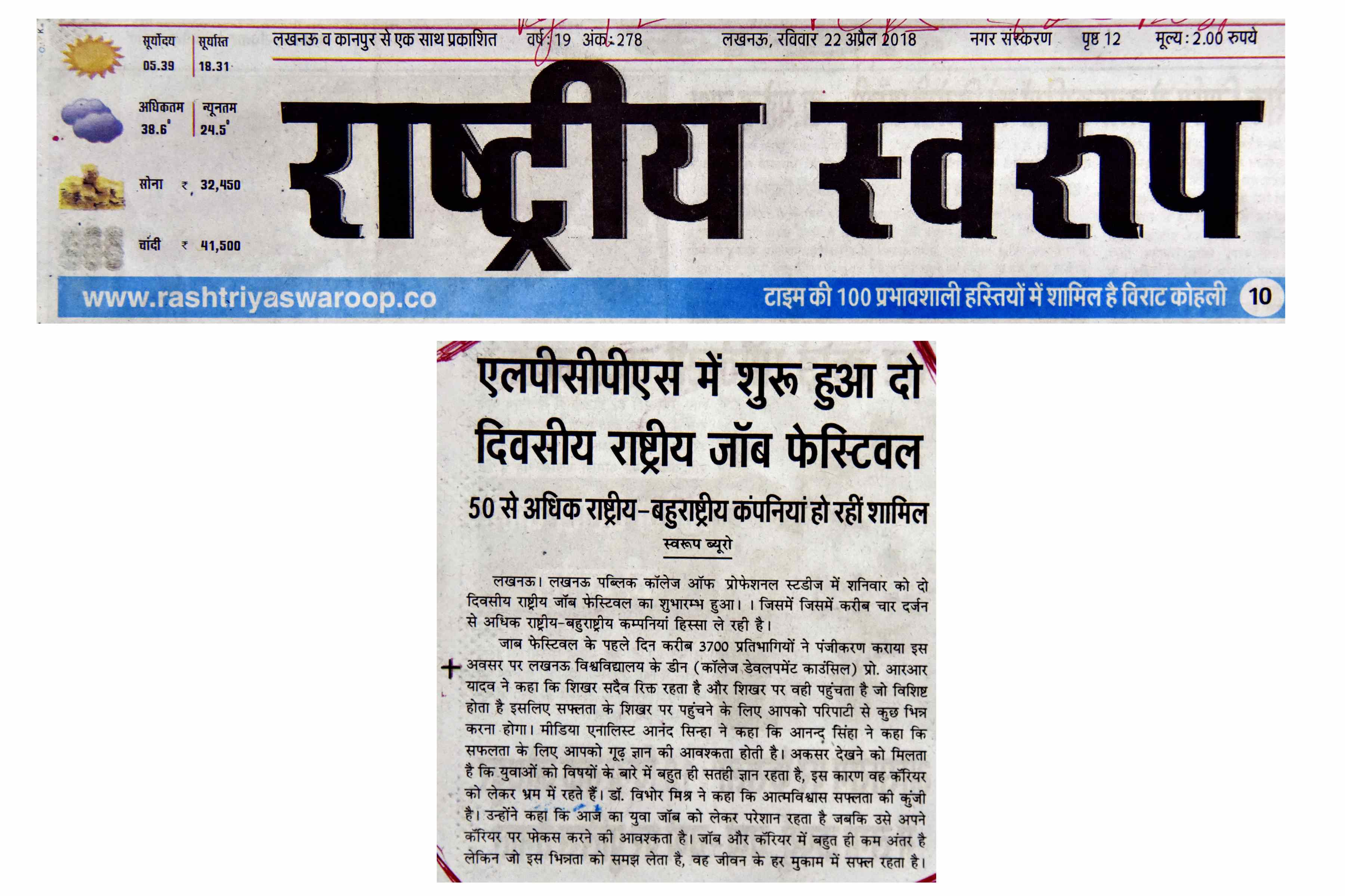 LPCPS JOB FAIR 22nd April 2018-RASTRIYA SWAROOP PAGE 12