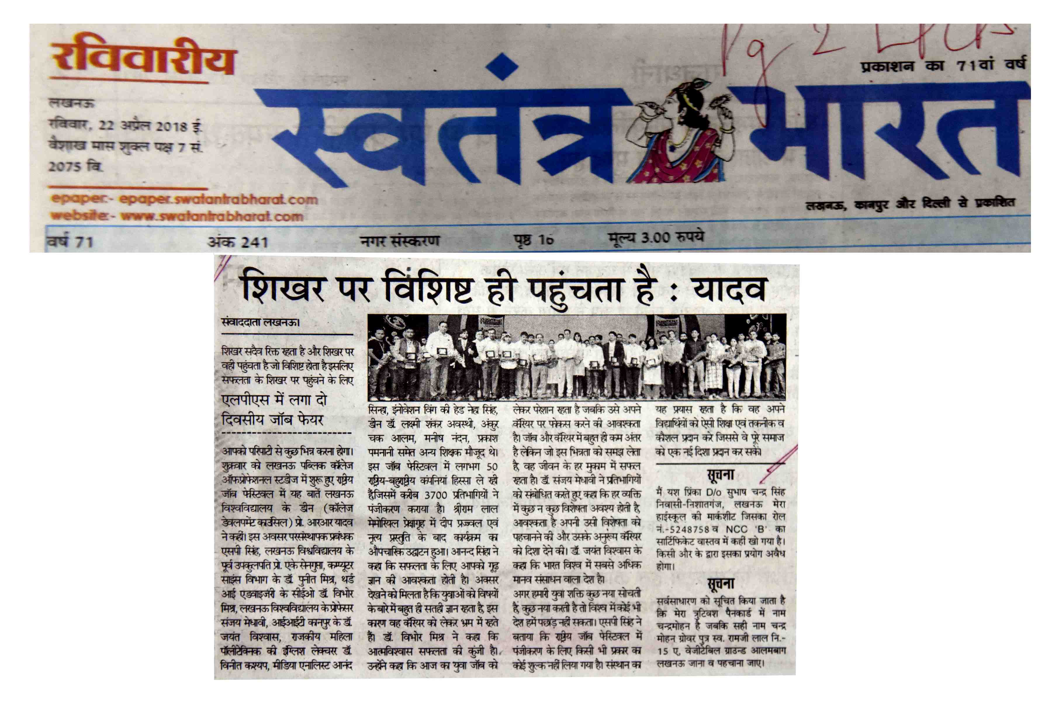 LPCPS JOB FAIR 22nd April 2018-SWATANTRA BHARAT PAGE 2