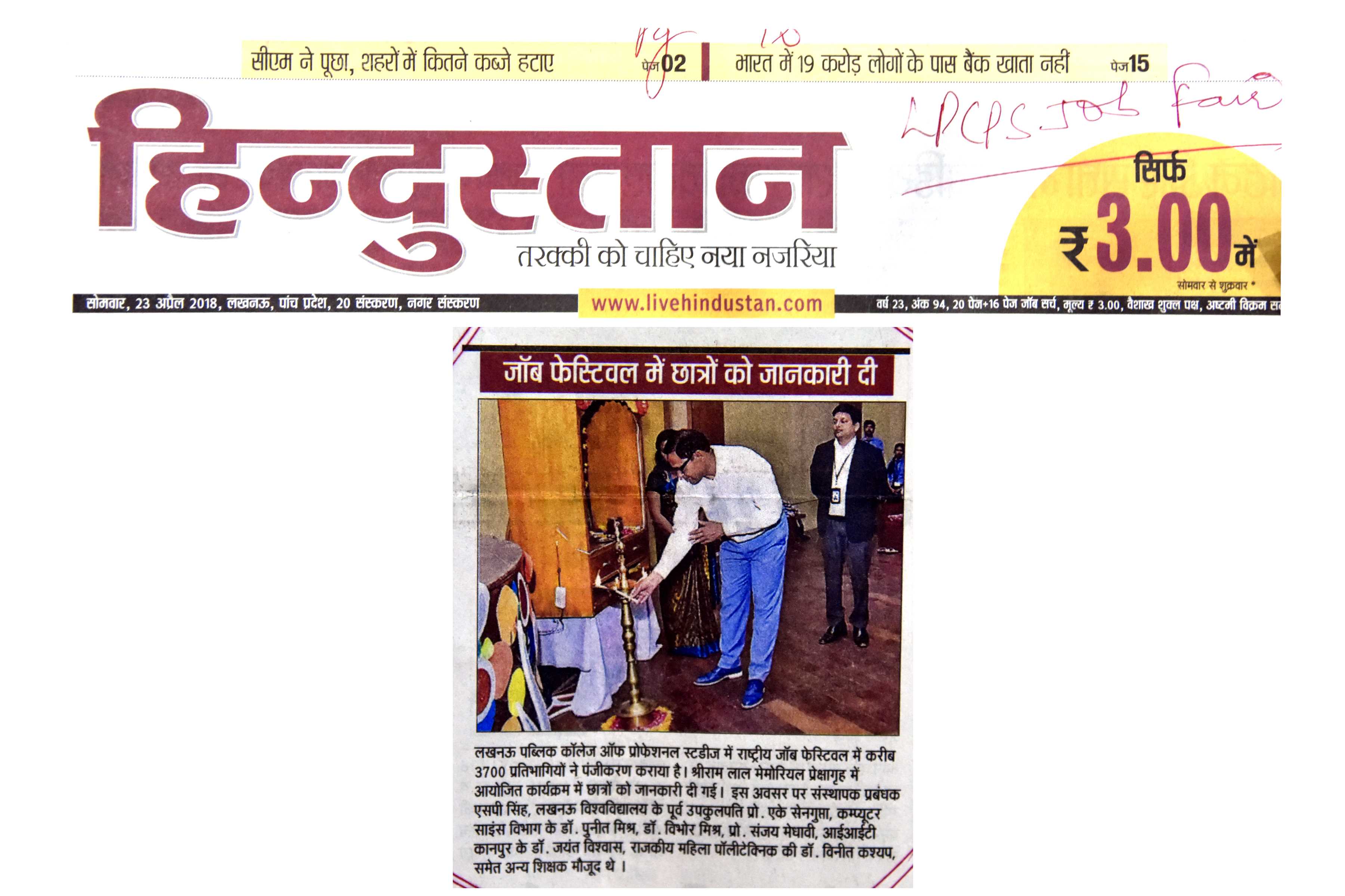 LPCPS JOB FAIR 23RD APRIL 2018-HINDUSTAN