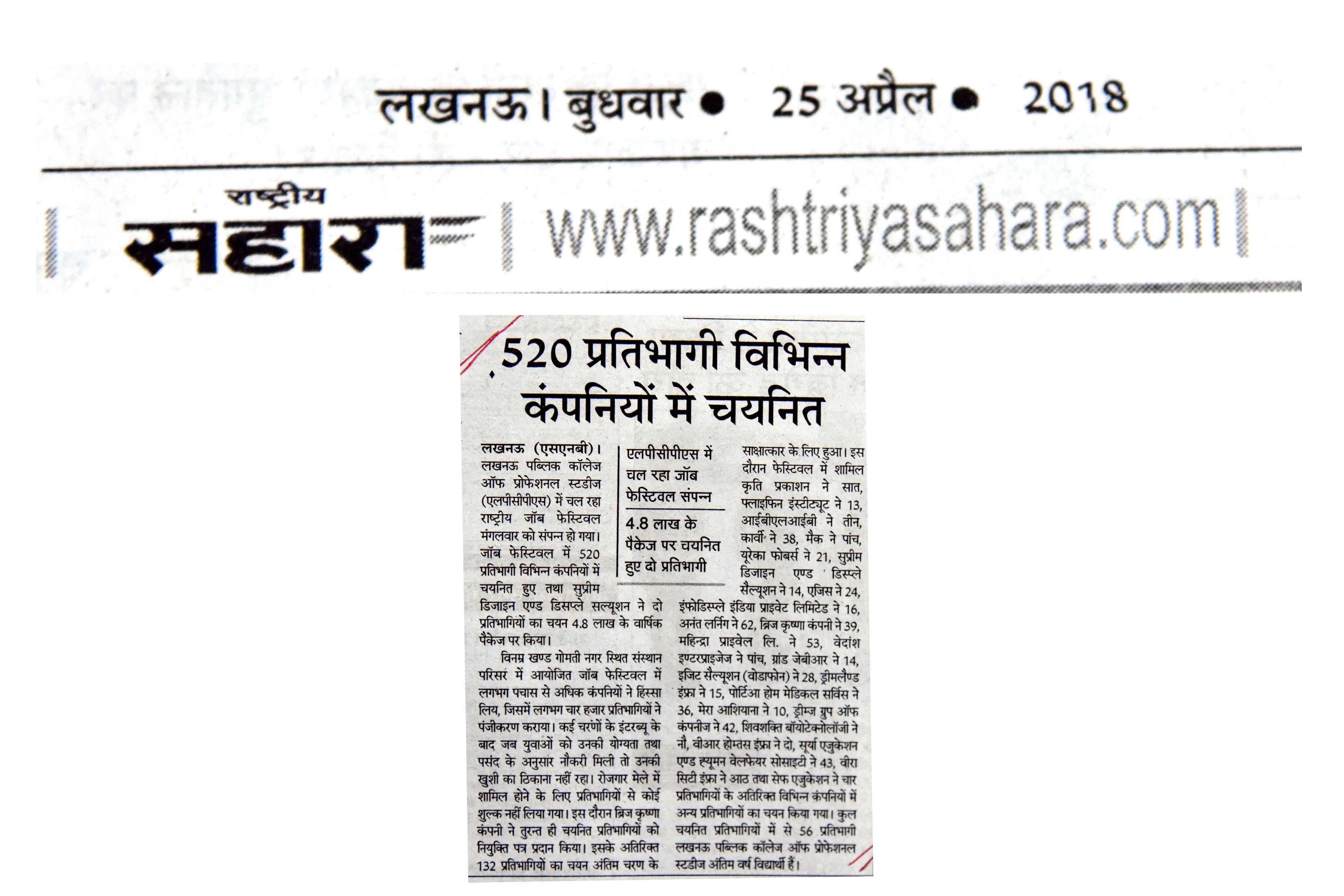 LPCPS JOB FAIR 25th April 2018-RASTRIYA SAHARA PAGE 8