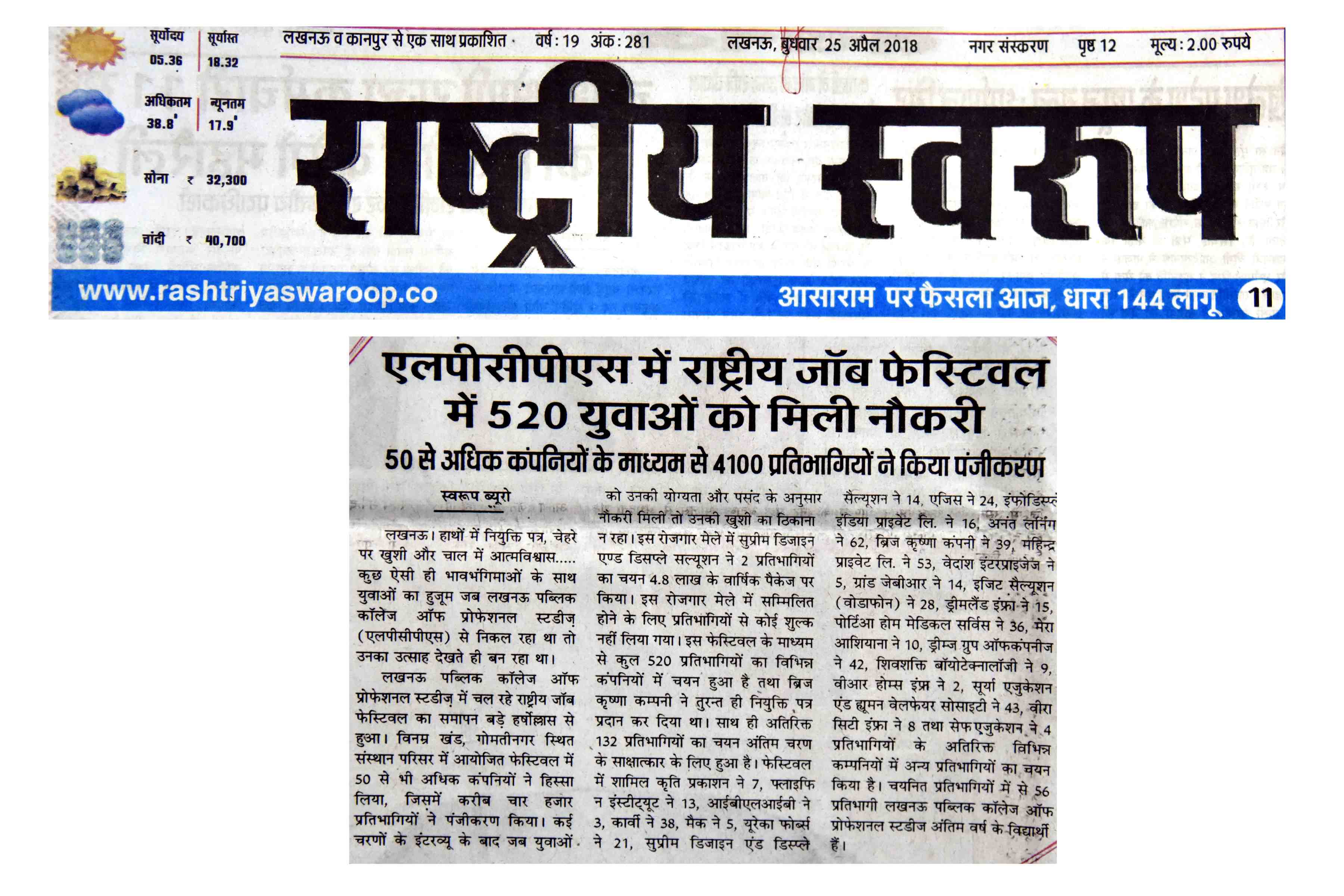 LPCPS JOB FAIR 25th April 2018-RASTRIYA SWAROOP PAGE 2