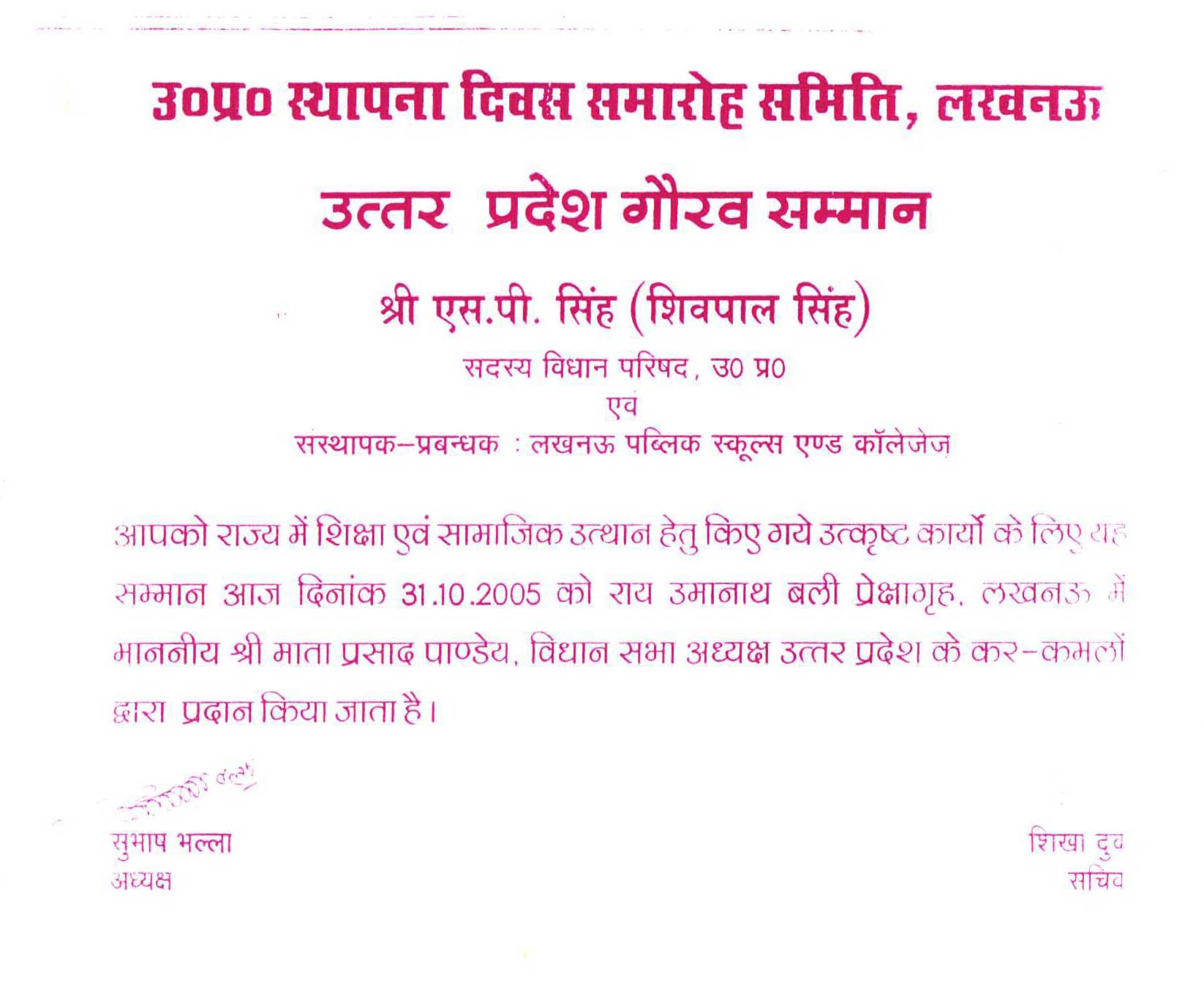UP Gaurav Samman 2005